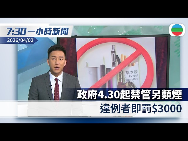 香港4月30日起禁止公眾地方持有電子煙加熱煙草本煙的宣傳圖